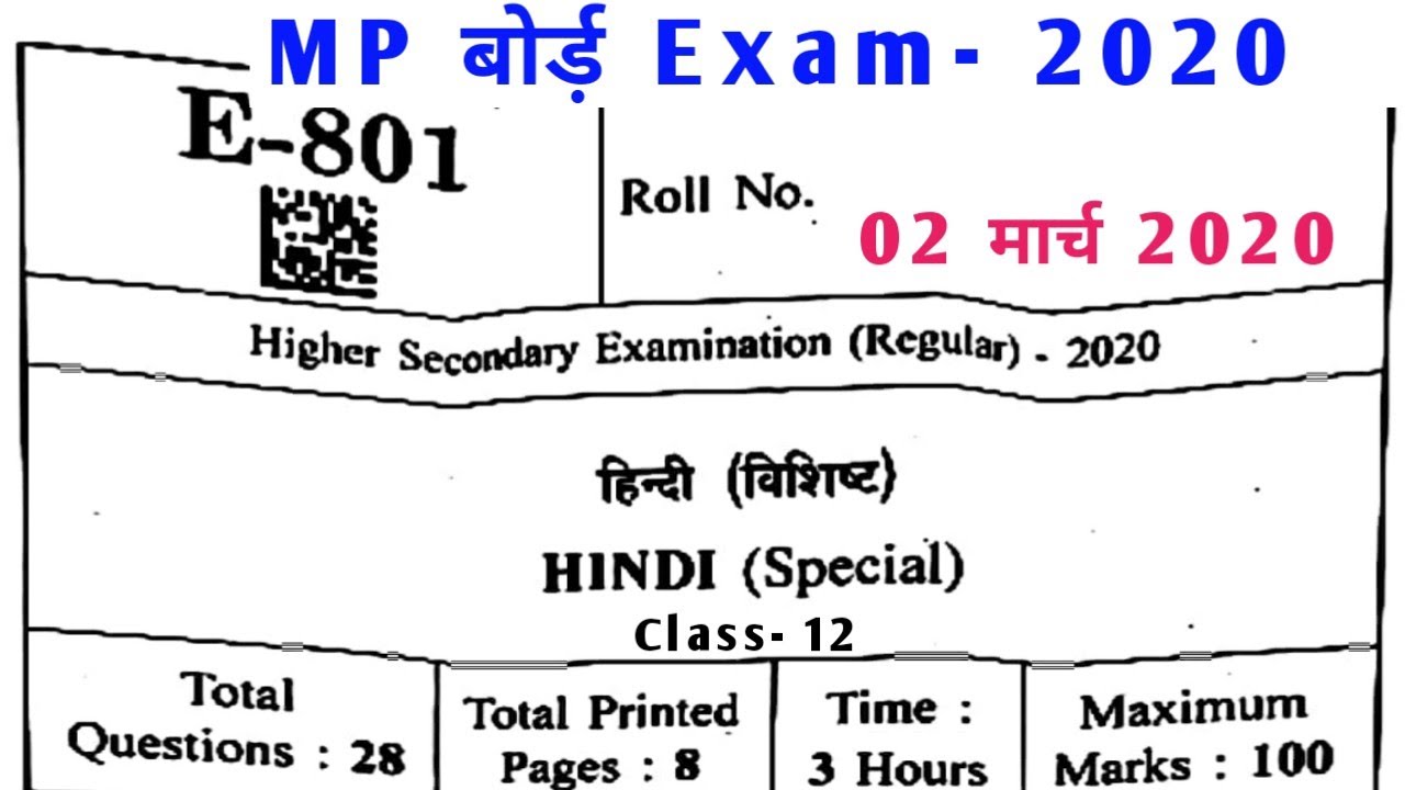 MP Board Class 12  Hindi Special Question Paper 2020 || MP Board 12th Hindi Special Paper 2020