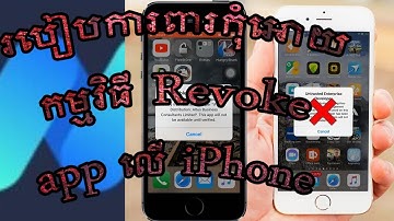 How To STOP Apps Getting Revoked / Crashing iOS 11 / 10 / 9 NO Jailbreak NO PC iPhone Speak Khmer
