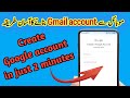 Mobile se Gmail id banane ka tarika || Mobile se Gmail account kaise banaye ||Create Google account