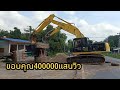 กู้!แมคโคร พลิกคว่ำ ตกเทรลเลอร์ กู้KOBELCO sk-200 กับเจ้า โคมัสสุPc-200,ซูมิโตโมSH-210