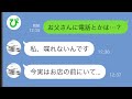 【LINE】婚約者の娘を名乗る女の子から仕事用のアカウントに「助けて」と連絡が→聴覚障害で話せないからと母親からゴミ扱いされていたことが発覚し…【スカッと修羅場】