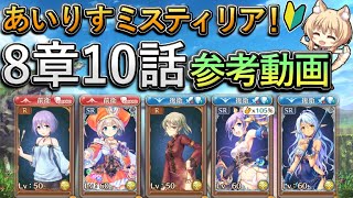 参考用 10章10話 深淵の影戦 あいミス Nicozon