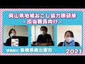 【2021行政担当者向け研修②】島根県の制度の運用事例紹介
