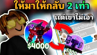 ทดสอบสังคม ไปไล่ขอตัว ให้กลับ 2 เท่า Toilet Tower Defense