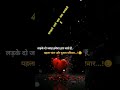 लड़के दो जगह हमेशा हार जाते है #trending #love trending shorts#shorts