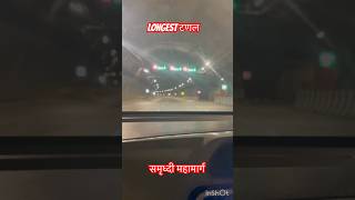 समृध्दी महामार्ग टणल#highway#nagpur mumbai#expressway#longest tunnel#igatpuri#maharashtra