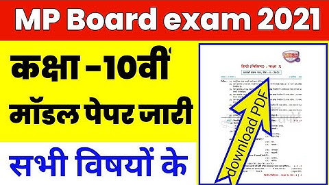 Model Paper for Class 10th / Model Paper हुए जारी / Mpboard Model papers all subjects download