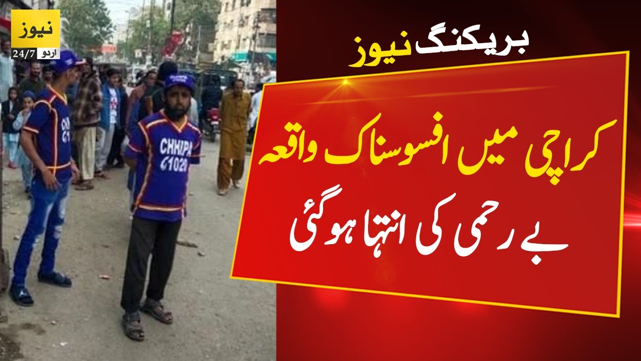 Breaking News: Karachi another sad incident | Karachi news