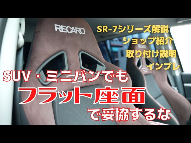 ハイラックスにレカロをインストール！背の高いSUVなのに、フラット 