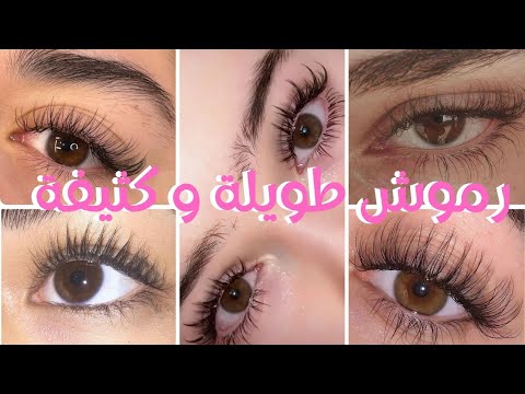 تطويل الرموش في المنزل دليلك الشامل لرموش أحلامك 
