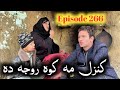Kanzal Makawa Roja Da ll Khpala Weena Drama Episode 266 By Charsadda Vines Director Sadiq Khan 2026
