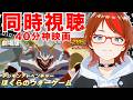 （40分神映画）「デジモン「ぼくらのウォーゲーム」同時視聴♪【初見さんも歓迎】