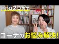 熊谷真実流お洋服の選び方とコツ！アラフォー以降のコーデ、どうする？
