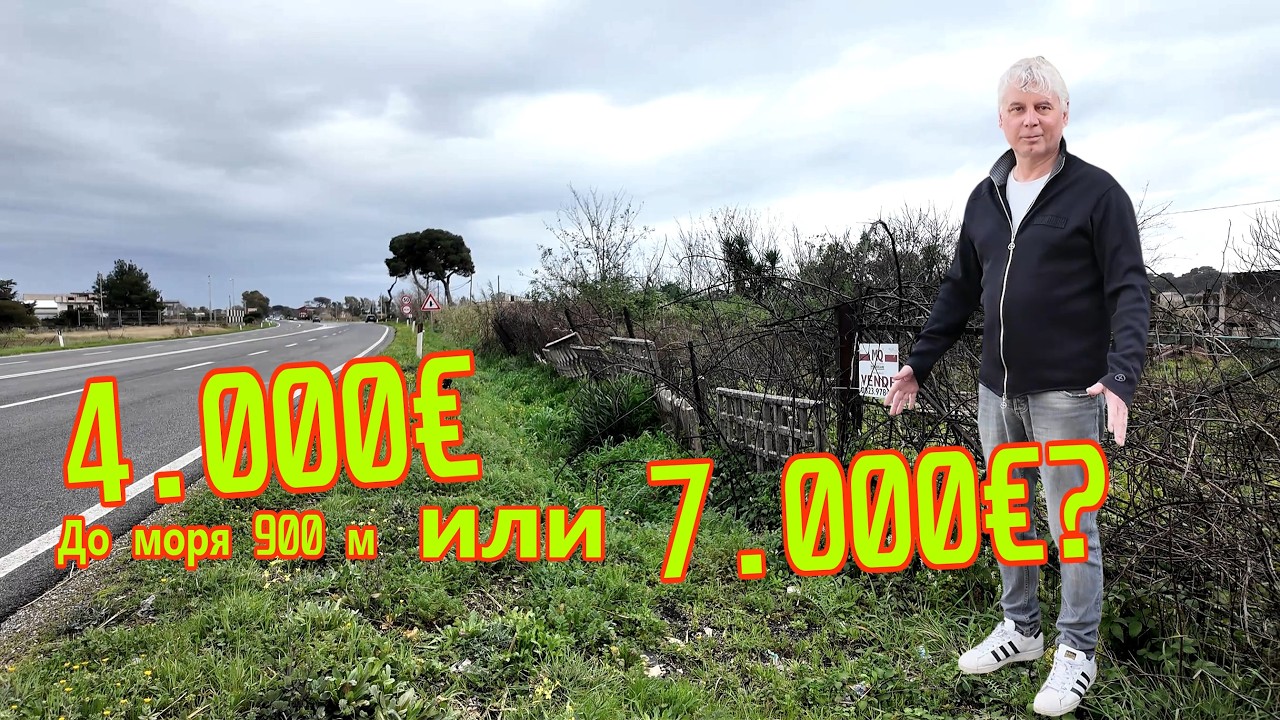4 . 000 € или 7.000 €? Два участка у моря в Италии — что выбрать?