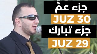 Download lagu ALQURAN JUZ 29 & JUZ 30 Noor abu dawood (Amma tabarak(Almulk)