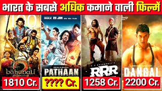 भारत की सबसे अधिक कमाने वाली फिल्मे | Highest Grossing Indian Movies of all time | 2023 | YRB World