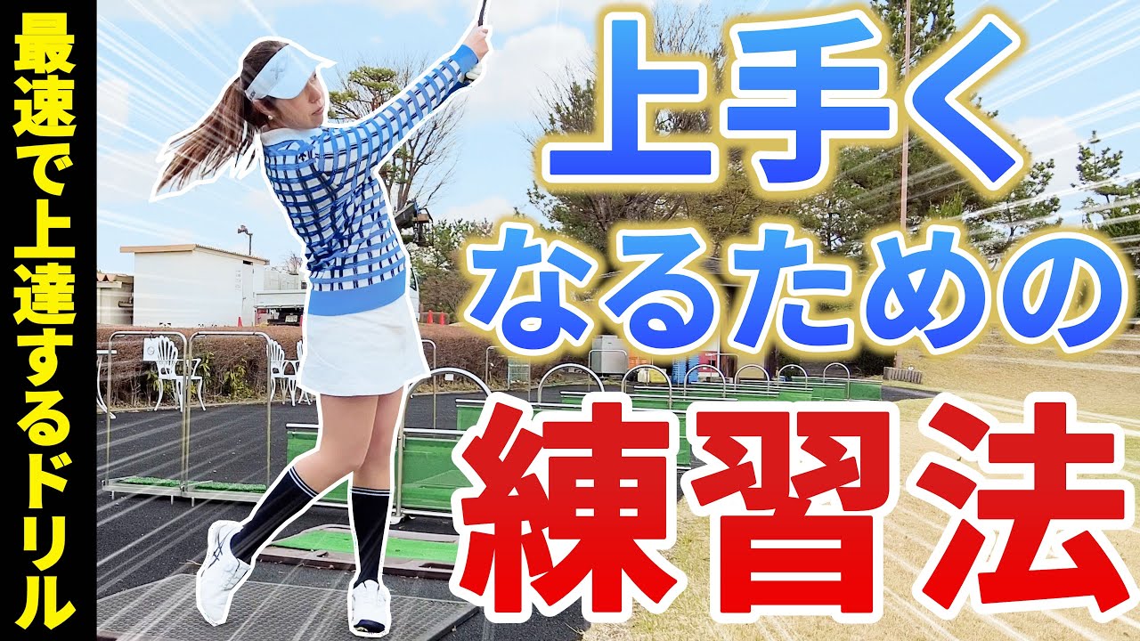 ゴルフ女子　入門・初心者これから始める方！ ゴルフを始めたい女子は何から始めるべき？費用・服装・練習など初心者の