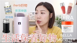 生活保養愛用品ep18:SHARP All Day水潤機、必買唇彩、超療癒奶泡機、iherb高CP魚油|BOM BOM PENG 蹦蹦