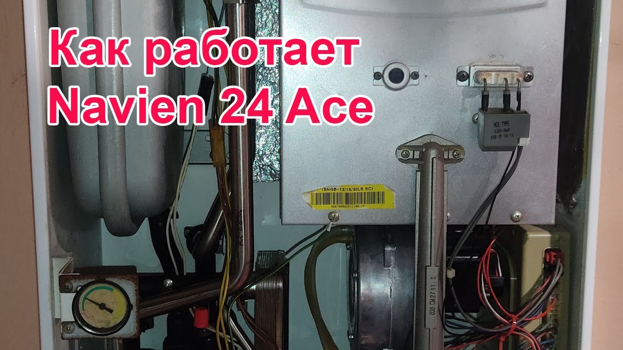 Как работает котел Navien 24 Ace в зимнее время, ответы на вопросы ...