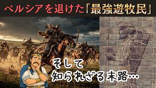 The Rise and Fall of the Scythians: A Look at the First Nomadic State That Plagued the Achaemenid...