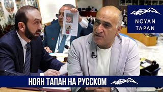 Почему Армения все еще ходит с ножом в спине. О чем промолчал Мирзоян на заседании СБ ООН. В.Погосян