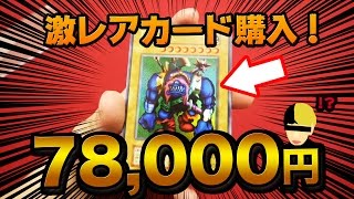 【遊戯王】大物YouTuberも驚愕！78,000円のカードを買ってみた【開封動画】千年原人 yugioh premiere card