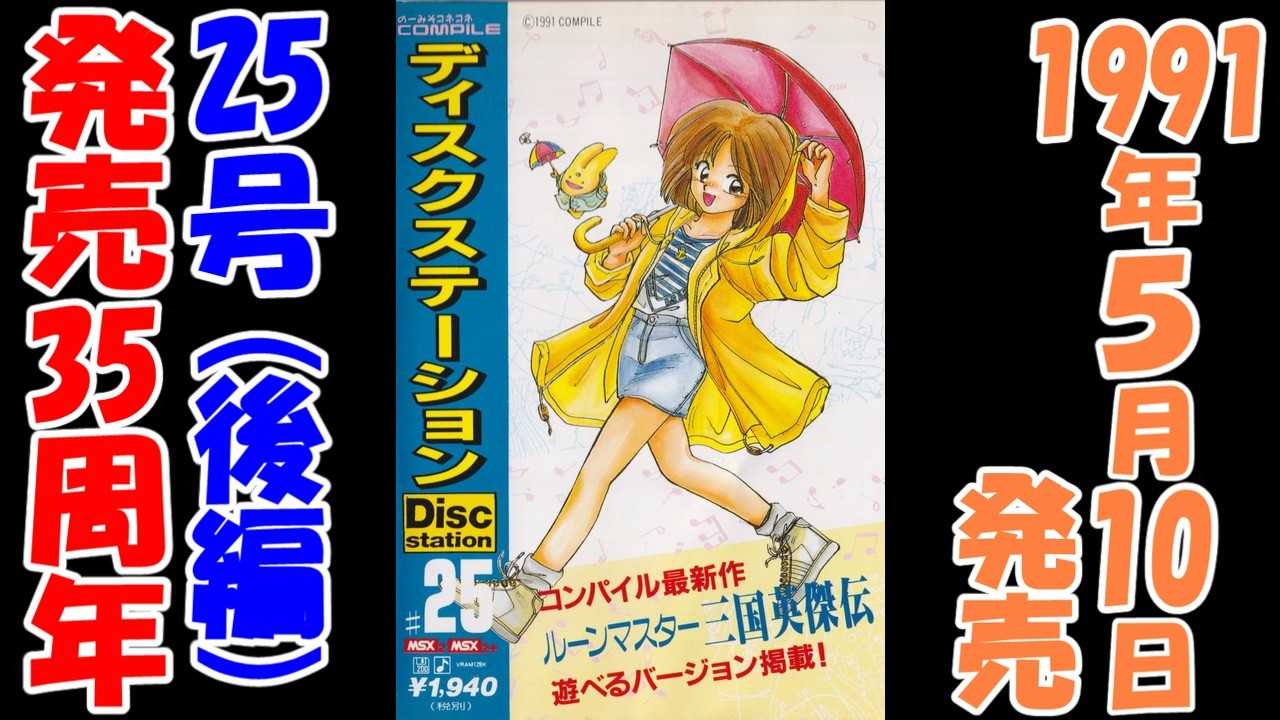 ディスクステーション】25号【MSX】発売35周年#2 - YouTube