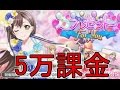 【ガルパ】確定演出が頻発?約200連!5万円課金して引いたら星4が大量に出る神引き!【バンドリ!】【プレゼントFor youガチャ】