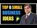 Top 6 Small Business Ideas in INDIA | Low Investment Business Ideas | START-UP IDEAS IN HINDI