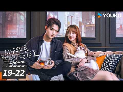 ✨2026许凯程潇青春电竞剧✨【你微笑时很美 Falling Into Your Smile】EP19-22：许凯霸气表白程潇，电竞大神终抱得美人归💕 | 许凯/程潇 | 电竞甜宠剧 | 优酷华语剧场