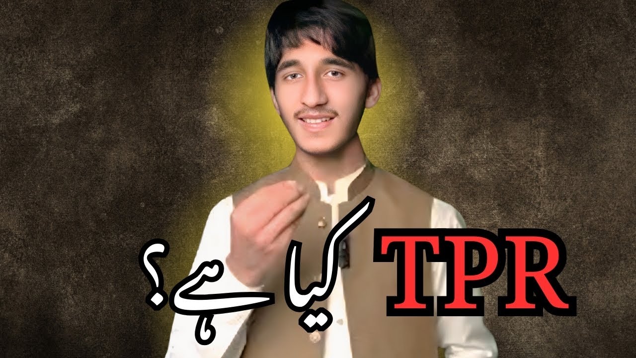 What is TPR and how it works - Must watch | Muhammad Afridi