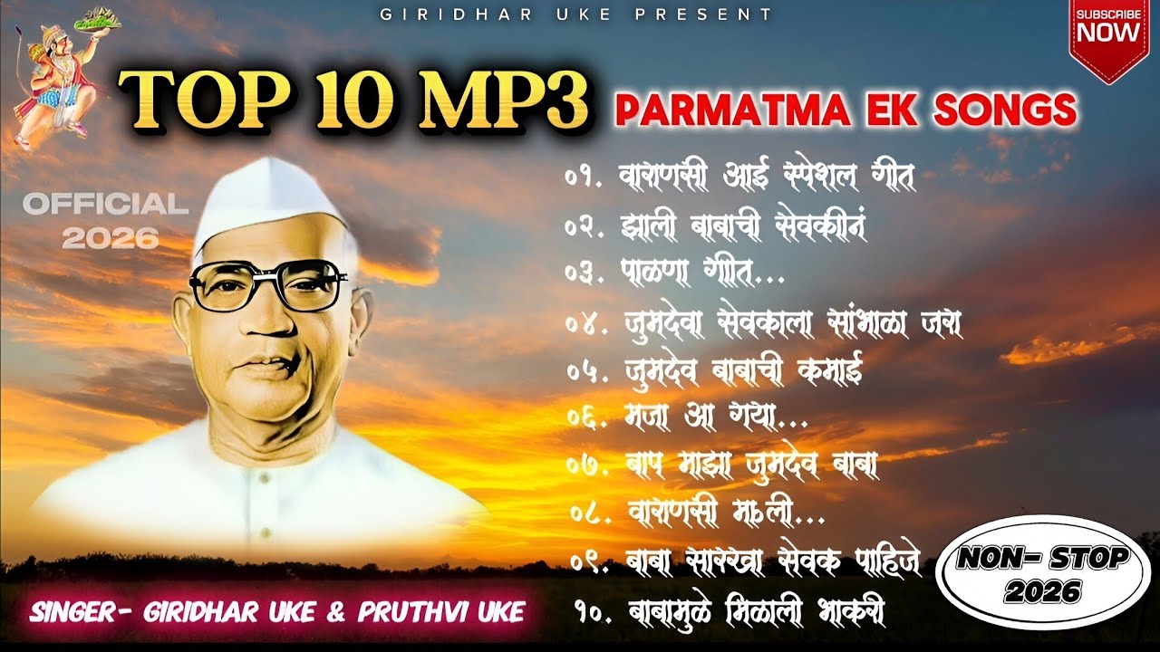 Top 10 Mp3 Parmatma ek New songs/Non Stop 2026.Singer- Giridhar & Pruthvi Uke #devotional #song.
