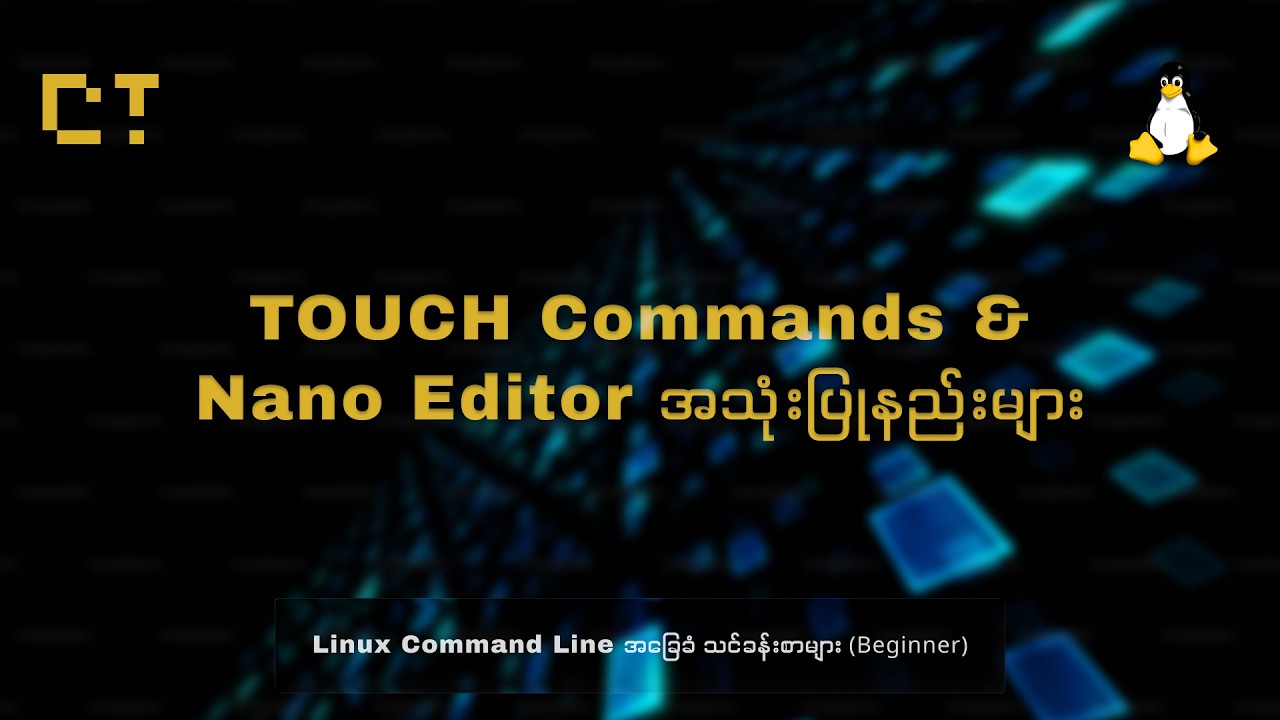 Linux Tutorial 13: TOUCH Commands & Nano Editor အသုံးပြုနည်းများ - YouTube