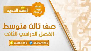 ضرب كثيرات الحدود ( ثالث متوسط ) رياضيات