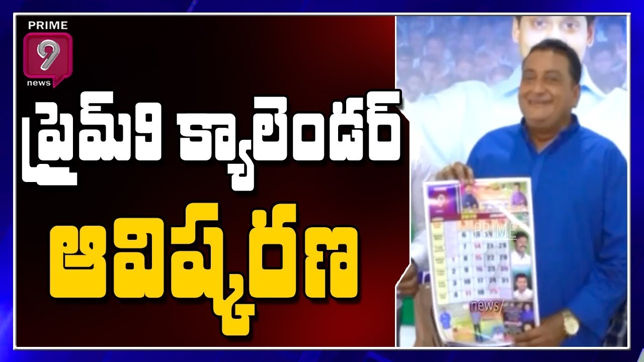 SVBC Chairman Prudhvi Raj Launches Prime9 News 2020 Calendar | Prime9 News