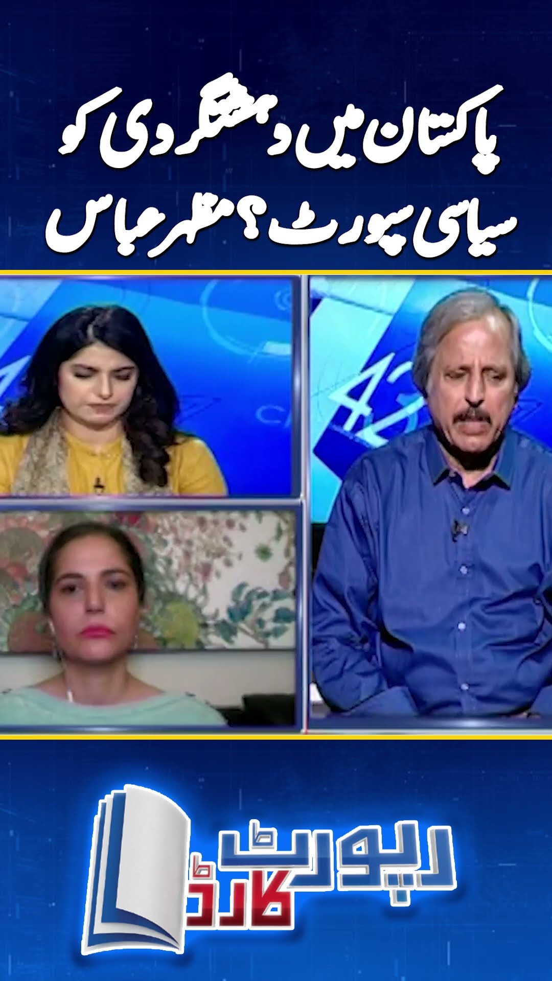 Terrorism in Pakistan: Mazhar Abbas Analysis | #trainhijacking #geonews #shorts #reportcardgeonews