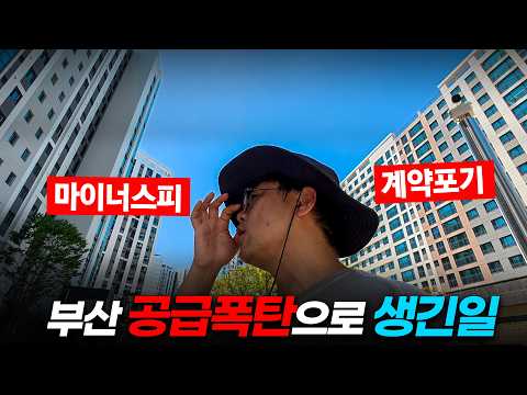해 뜨기 전이 가장 어둡다. 에코델타시티 중흥 1차 사전점검 리뷰 ㅣ 카오소장