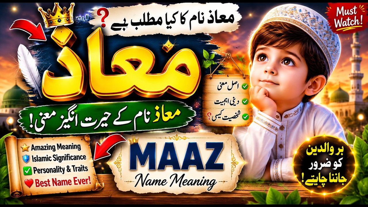 Maaz Name Meaning || Shaor Info || Maaz Naam Ka KYa Matlab Hai - YouTube