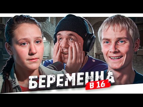 ТРАКТОРИСТКА И АЛКАШ БЕРЕМЕННА В 16 