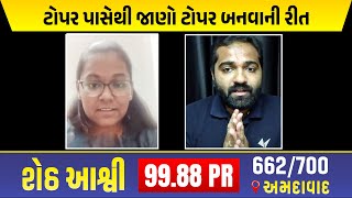 Std 12 Vidyakul Topper SHETH AASHVI  99.88 PR | Gujarat Topper Interview - Vidyakul