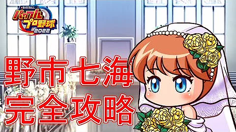 パワプロマイライフ彼女 パワプロマイライフ彼女