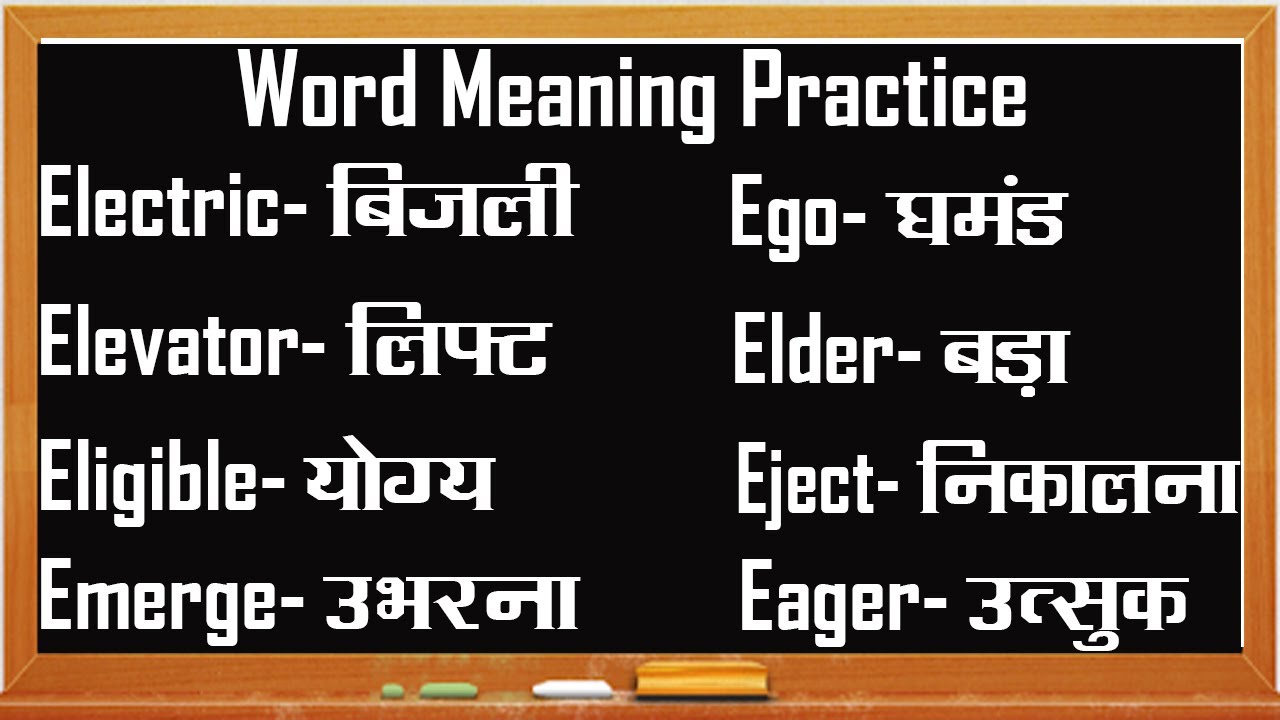 Most Common English Words Used In Daily Life With Hindi Meaning Daily Use Word Meaning English Youtube