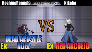 【メルブラ】Ex 死徒ノエル│DEAD APOSTLE NOEL vs Ex 暴走アルクェイド│RED ARCUEID【MELTY BLOOD TYPE LUMINA】