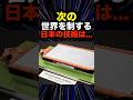 全個体電池が次の日本のすごい技術#全固体電池 #次世代電池 #EV革命 #トヨタ #出光興産