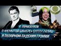 Евгений Понасенков о «немытой швабре» Билли Айлиш и позорном падении Грэмми