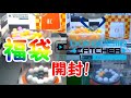 UFOキャッチャー～どこでもキャッチャー 福袋2つゲット＆開封！～