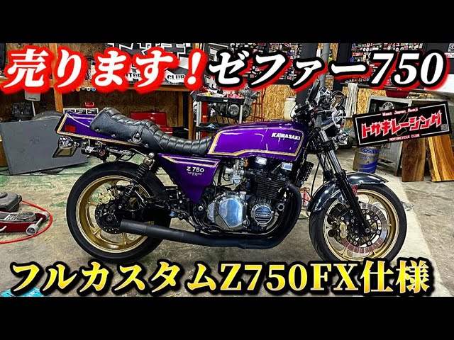 For Sale] Selling a Zephyr 750! Fully customized Z750FX