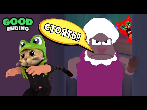 #2 СУМАСШЕДШАЯ БАБКА схватила кота | Grandma Visit Story roblox | В гостях у бабушки история роблокс