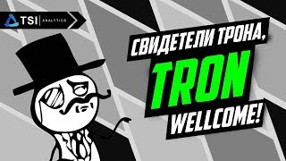 Прогноз на TRON(TRX) | Обзор Ripple! Что будет с Bitcoin(BTC), Vechain(VET)? Прогноз на TRON(TRX) | Обзор Ripple! Что будет с Bitcoin(BTC), Vechain(VET)?