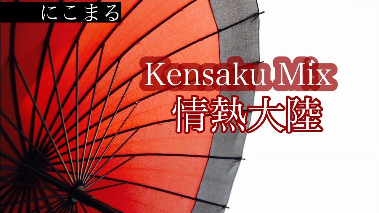 Kensaku Mix】情熱大陸 葉加瀬太郎【二胡とピアノ】 - YouTube